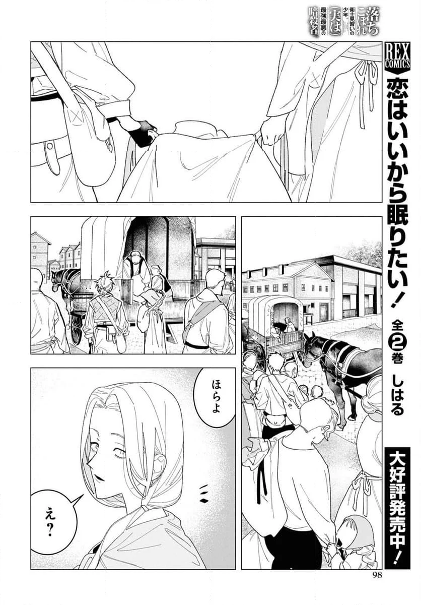 落ちこぼれ衛士見習いの少年。（実は）最強最悪の暗殺者。 - 第2話 - Page 40