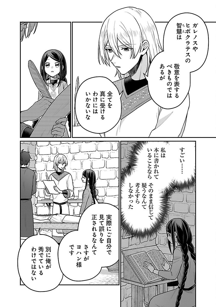 塔の医学録~悪魔に仕えたメイドの記~ - 第19話 - Page 14