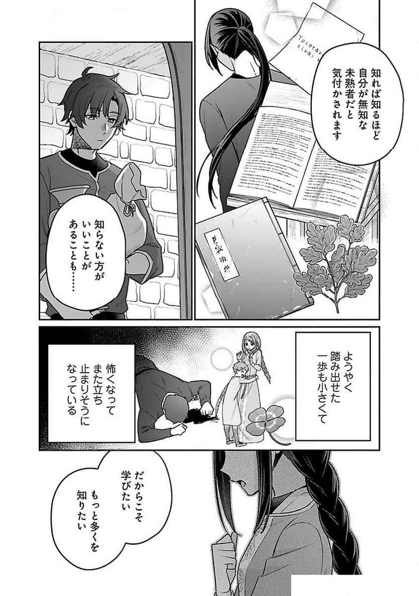 塔の医学録~悪魔に仕えたメイドの記~ - 第18話 - Page 15