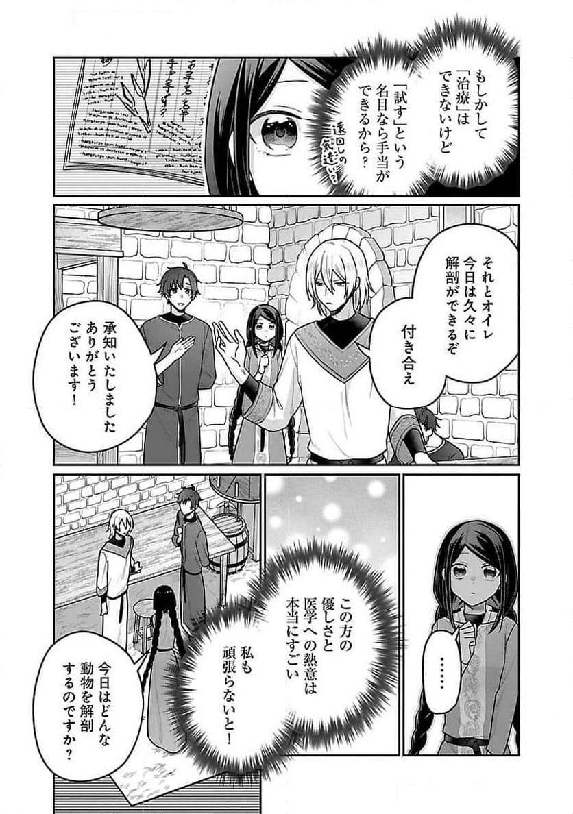 塔の医学録~悪魔に仕えたメイドの記~ - 第18話 - Page 4