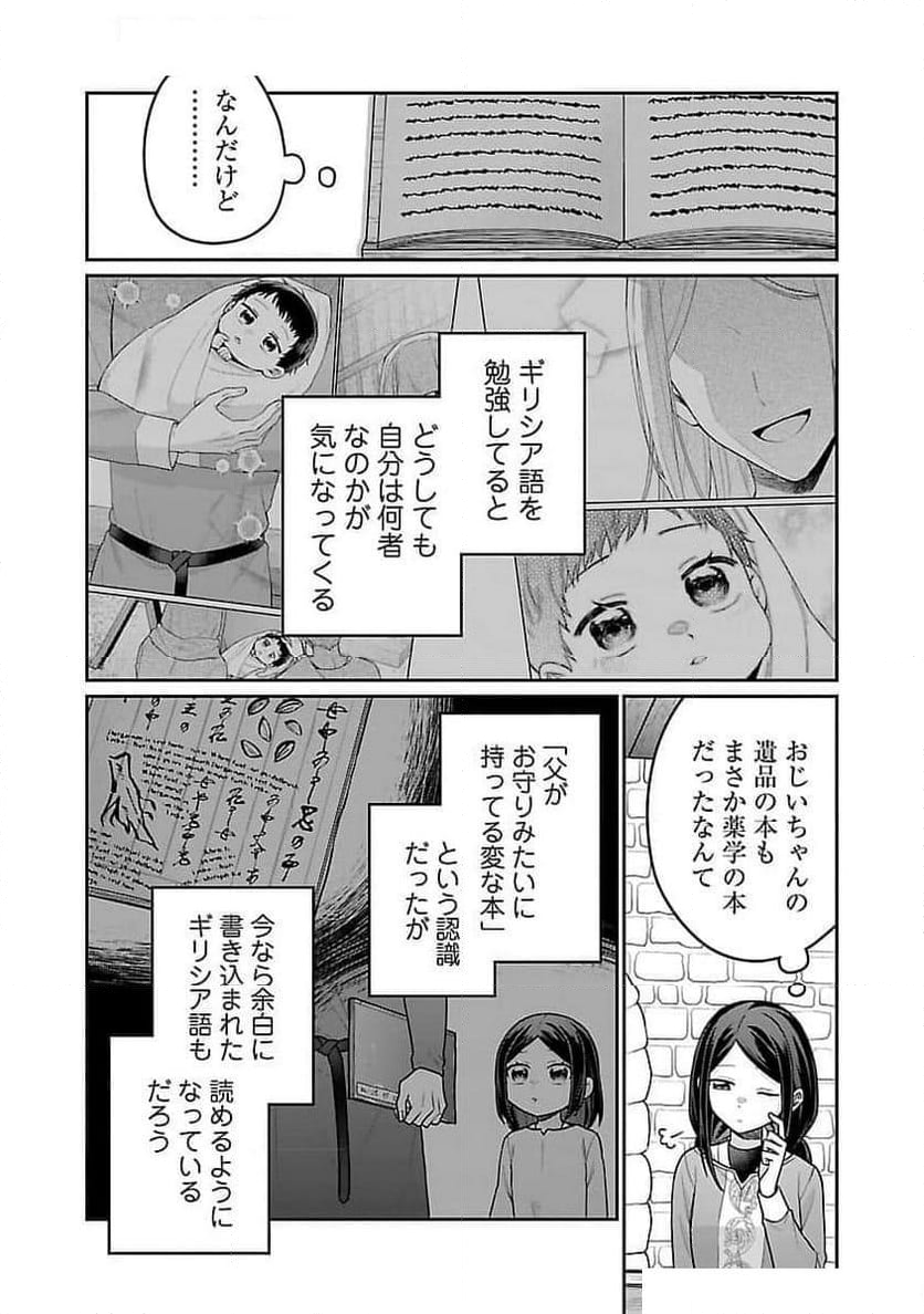 塔の医学録~悪魔に仕えたメイドの記~ - 第17話 - Page 11