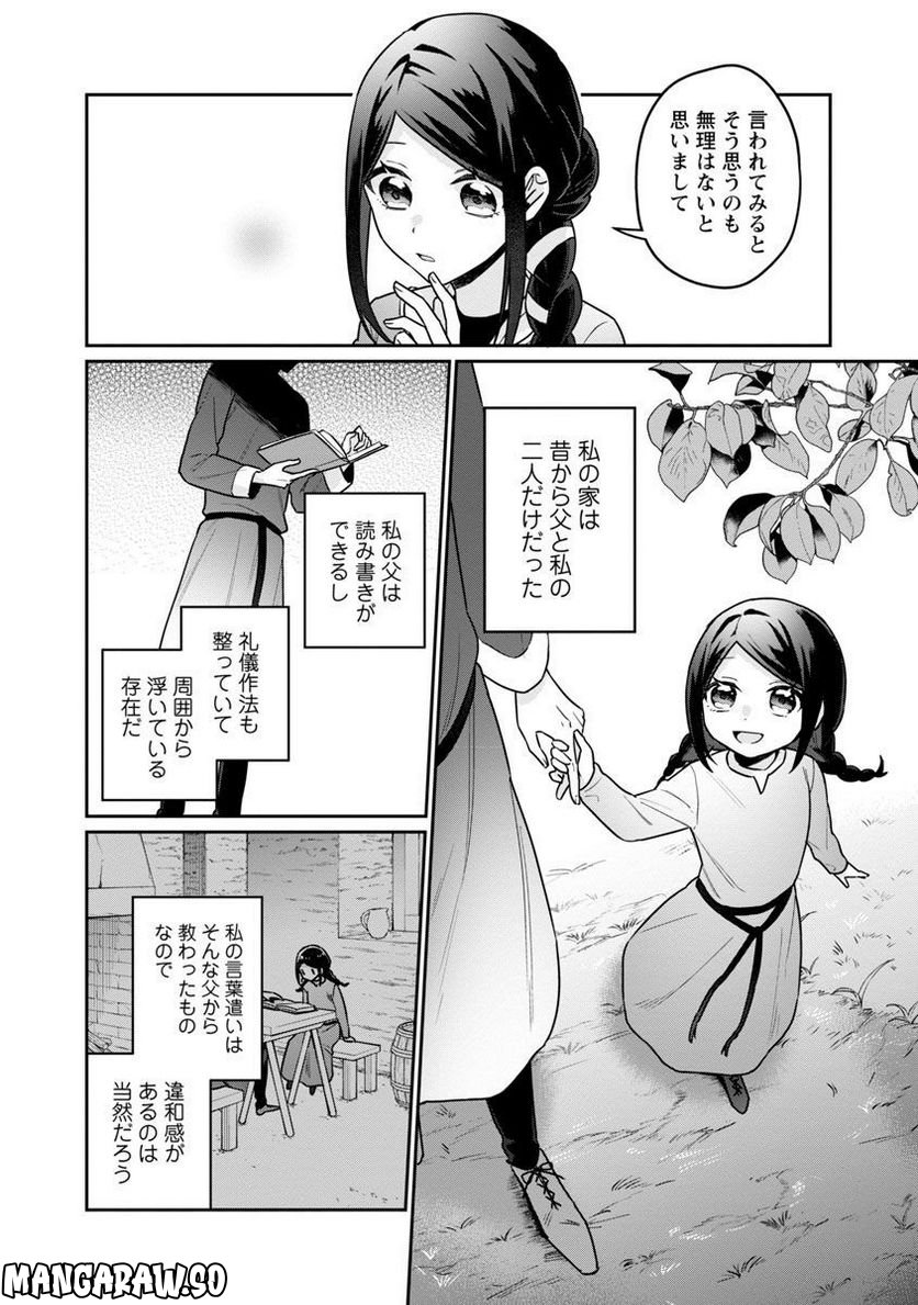 塔の医学録~悪魔に仕えたメイドの記~ - 第3話 - Page 12