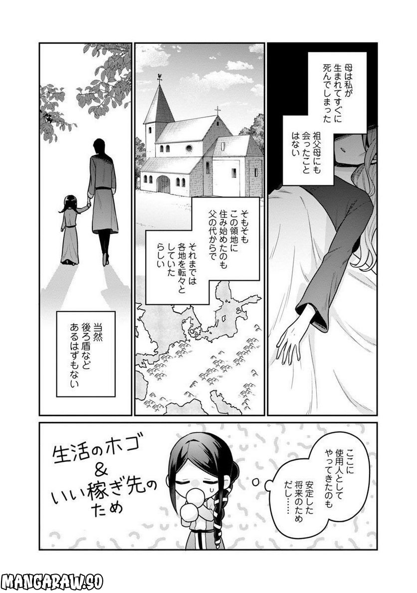 塔の医学録~悪魔に仕えたメイドの記~ - 第3話 - Page 13