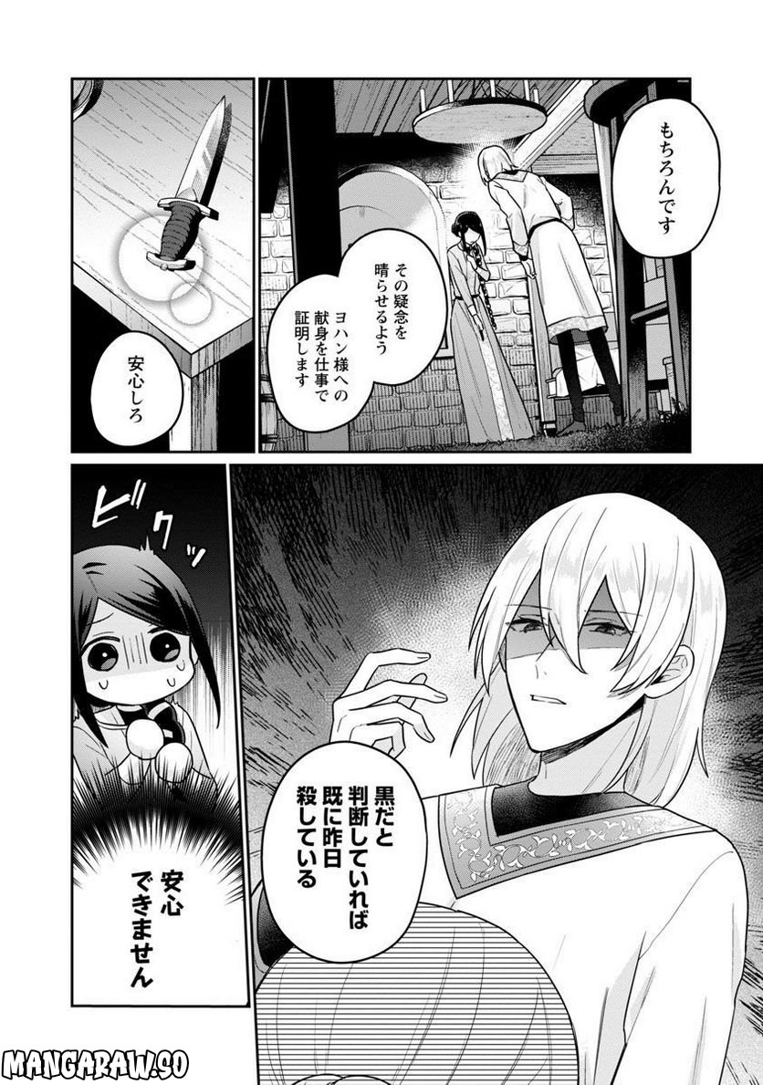 塔の医学録~悪魔に仕えたメイドの記~ - 第3話 - Page 16