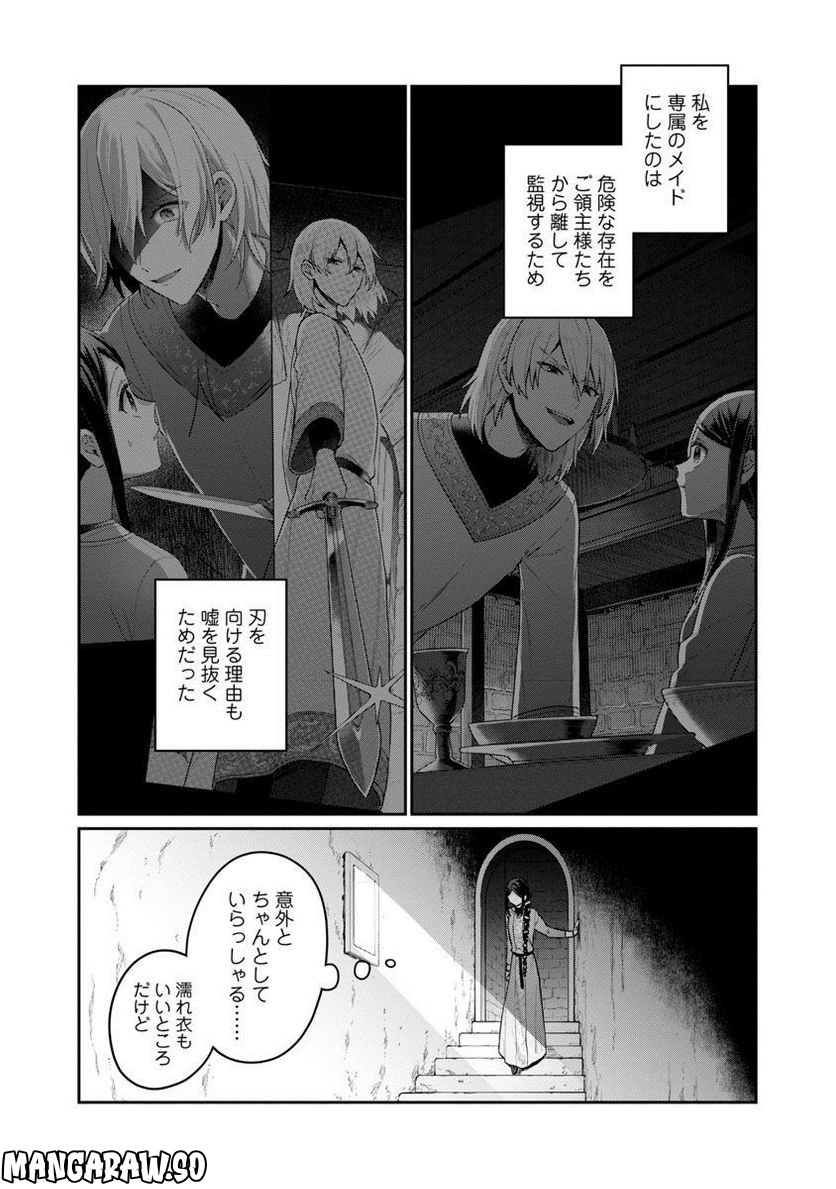 塔の医学録~悪魔に仕えたメイドの記~ - 第3話 - Page 20