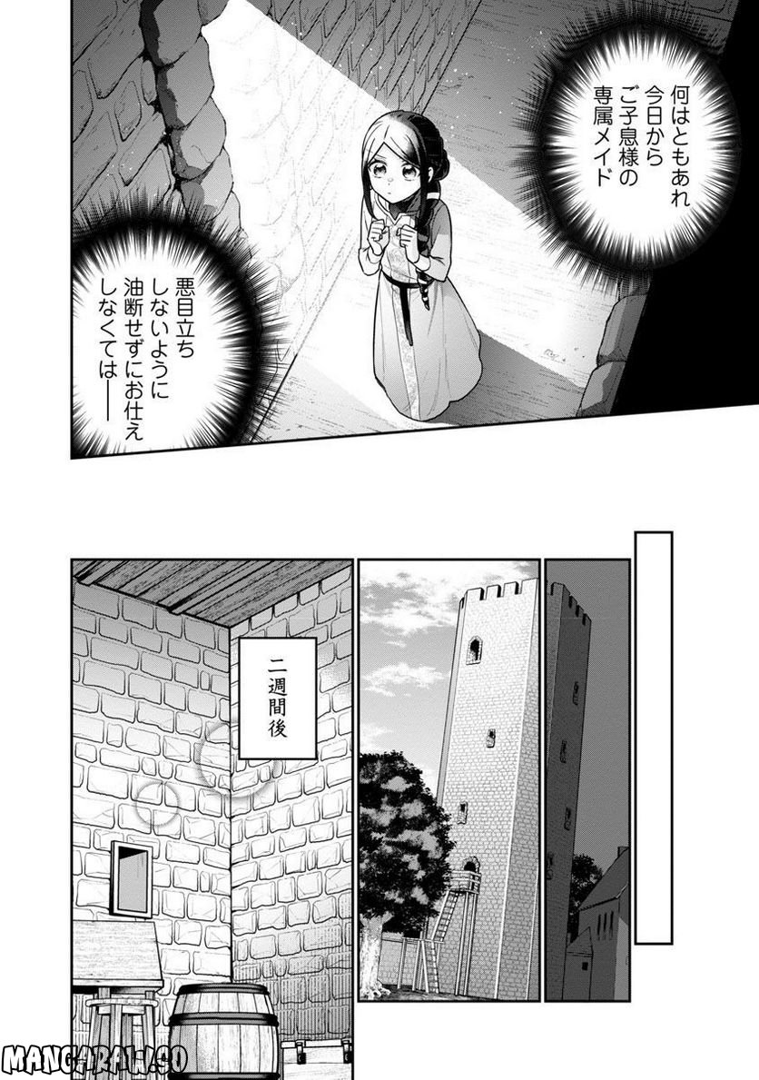 塔の医学録~悪魔に仕えたメイドの記~ - 第3話 - Page 22