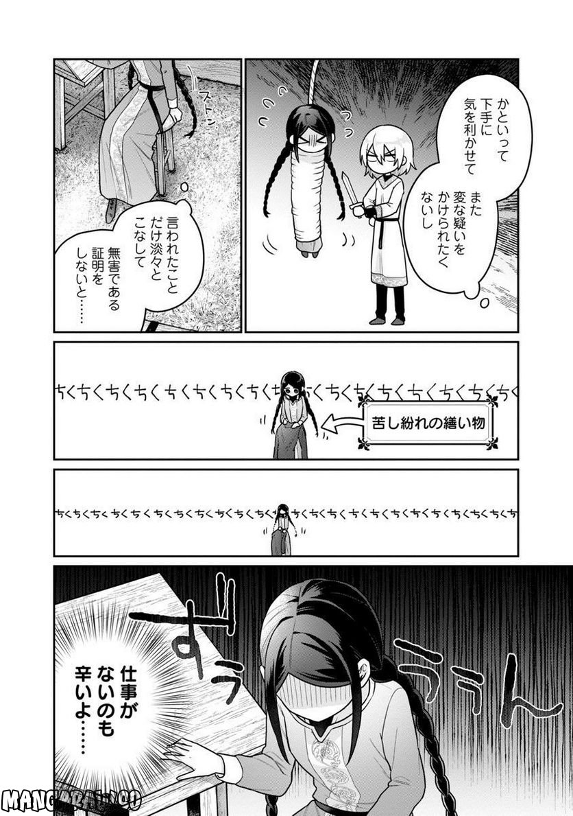 塔の医学録~悪魔に仕えたメイドの記~ - 第3話 - Page 24