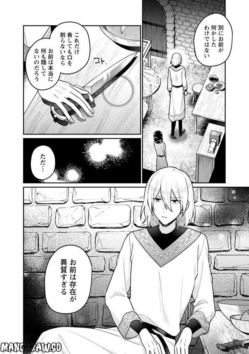 塔の医学録~悪魔に仕えたメイドの記~ - 第3話 - Page 6