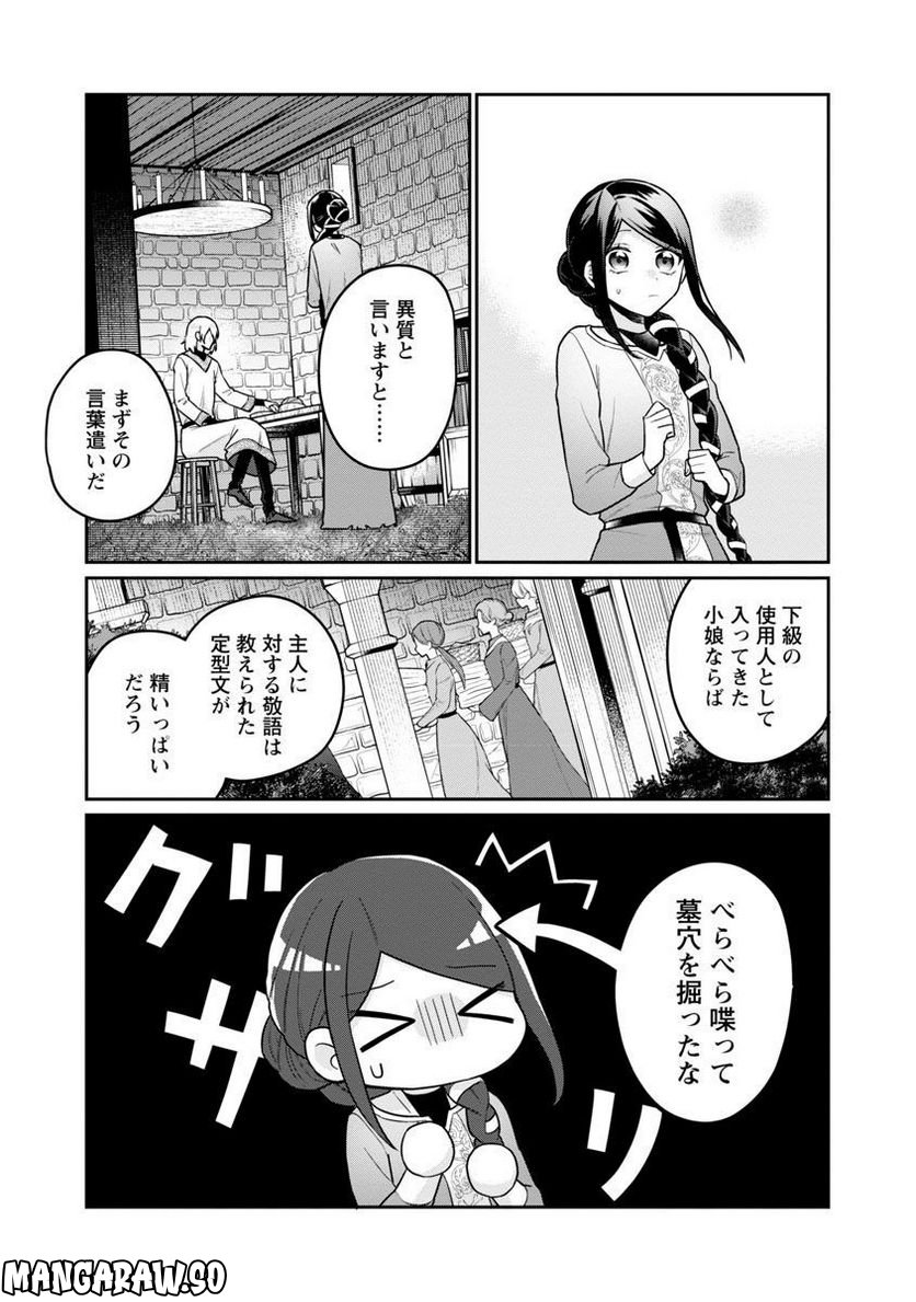 塔の医学録~悪魔に仕えたメイドの記~ - 第3話 - Page 7