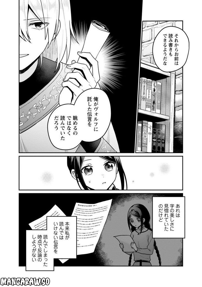 塔の医学録~悪魔に仕えたメイドの記~ - 第3話 - Page 8