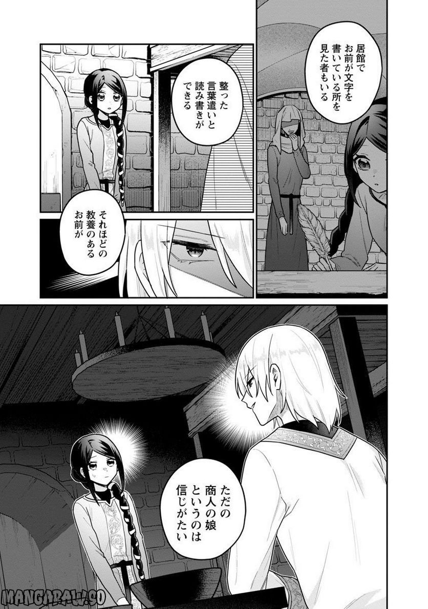 塔の医学録~悪魔に仕えたメイドの記~ - 第3話 - Page 9