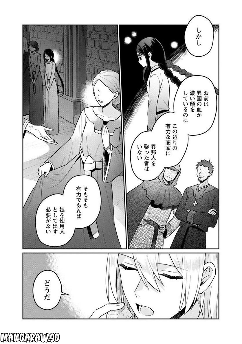 塔の医学録~悪魔に仕えたメイドの記~ - 第3話 - Page 10