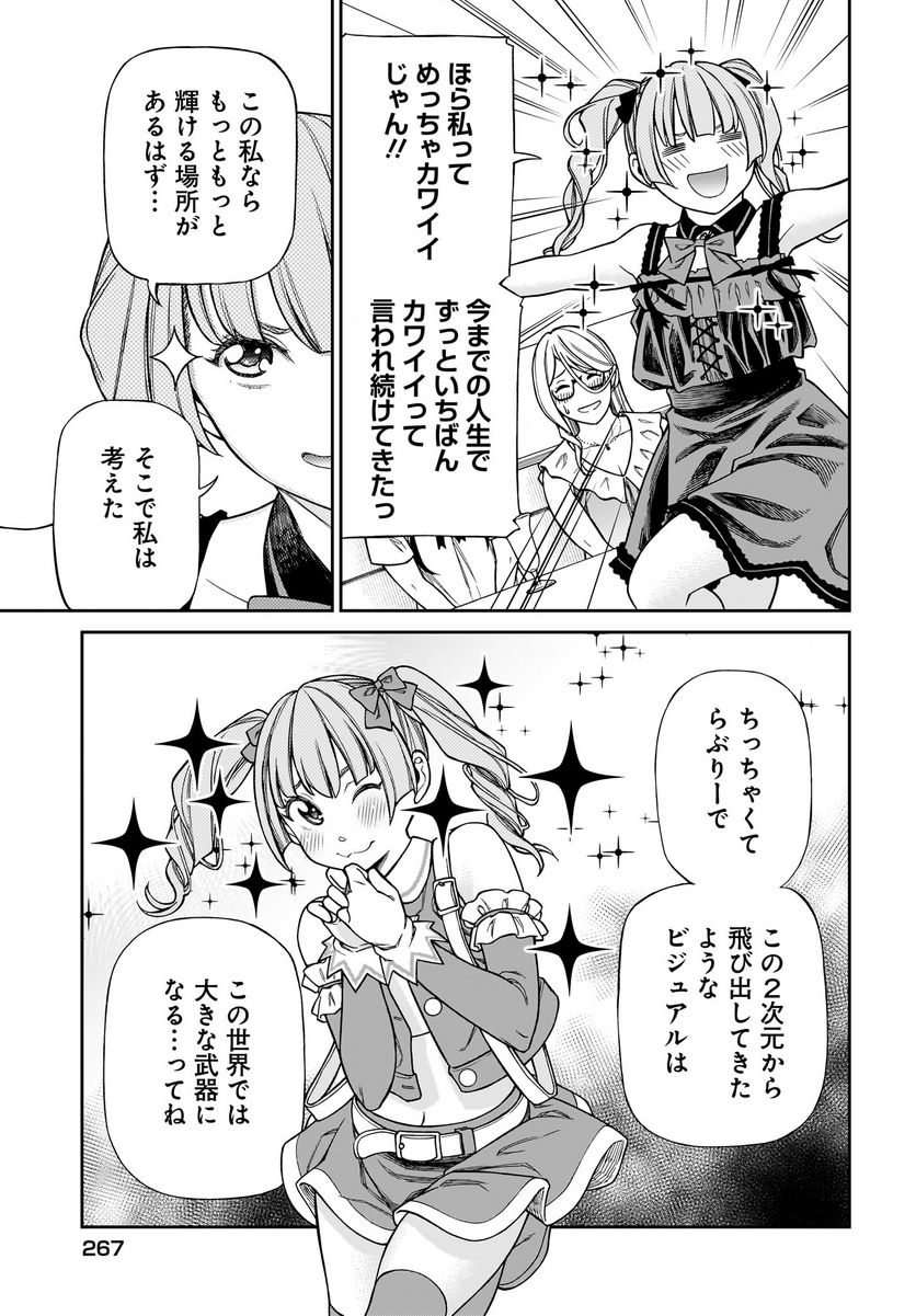 シンデレラコスプレイション 第8話 - Page 7