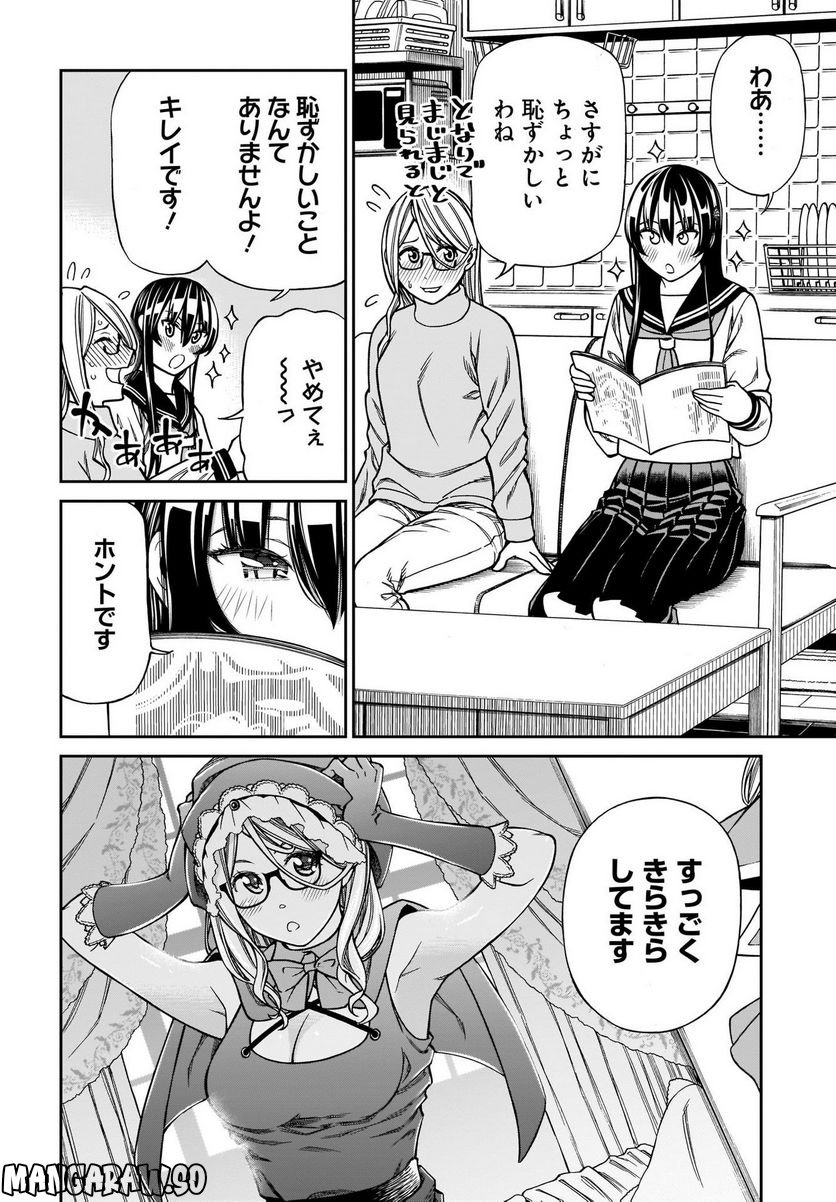 シンデレラコスプレイション 第3話 - Page 8