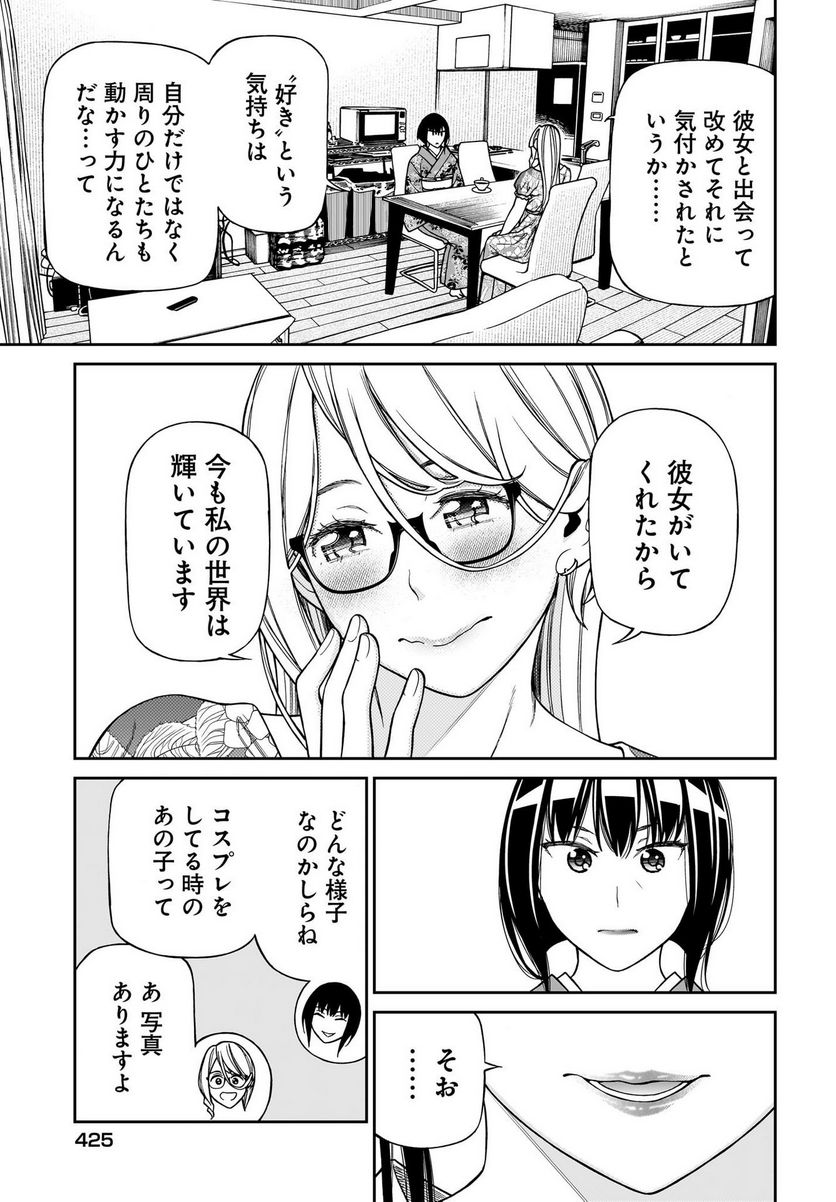 シンデレラコスプレイション 第9話 - Page 16