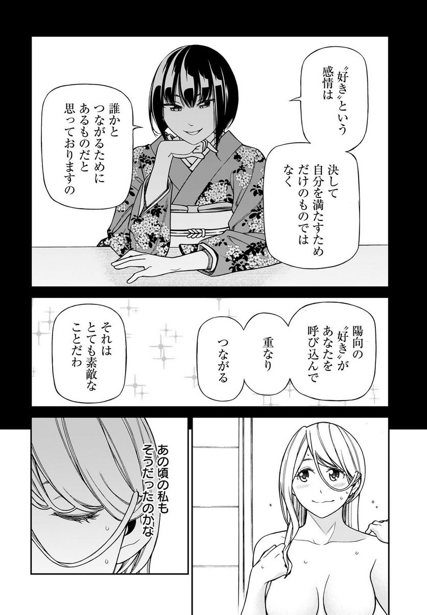 シンデレラコスプレイション 第9話 - Page 23