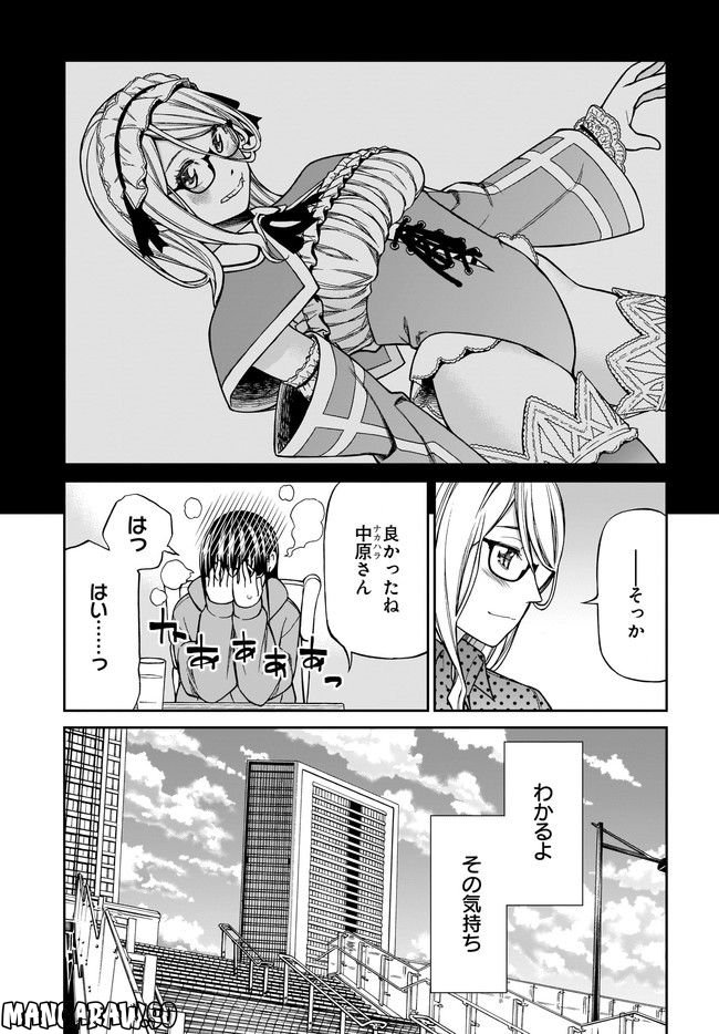 シンデレラコスプレイション 第1話 - Page 31