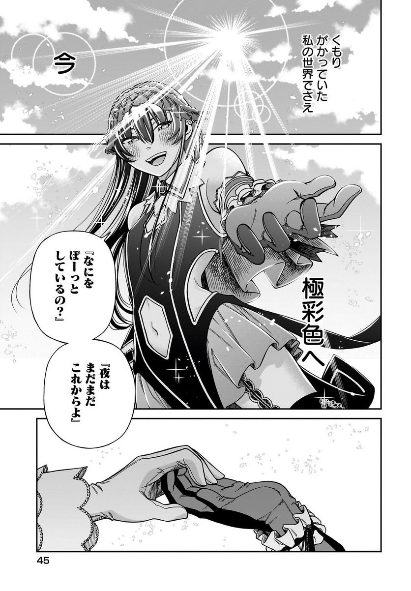 シンデレラコスプレイション 第6.5話 - Page 17