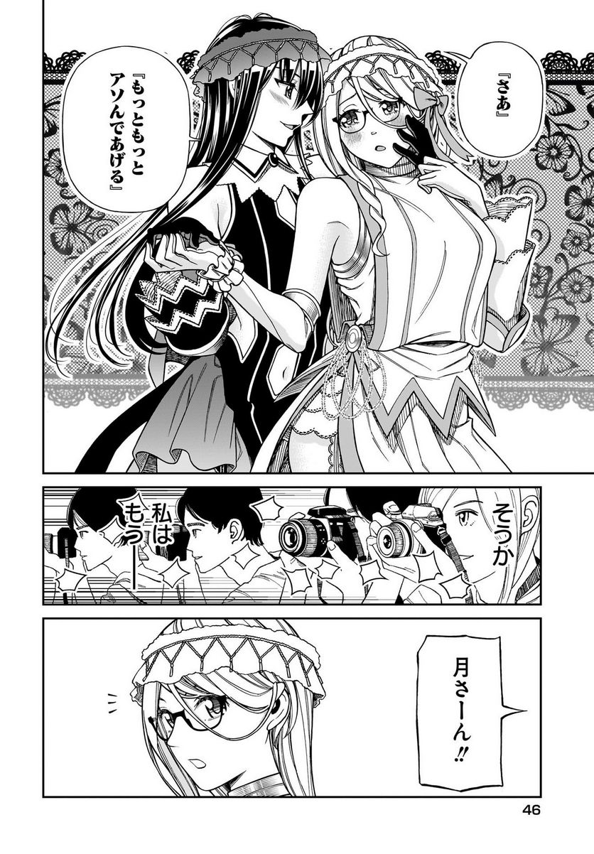 シンデレラコスプレイション 第6.5話 - Page 18