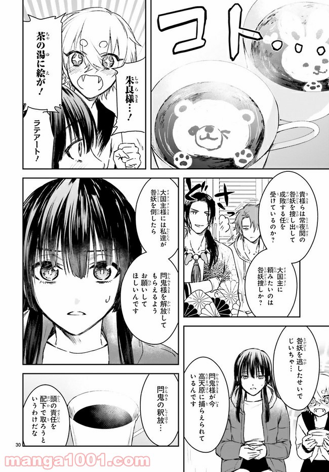 桜の森の鬼暗らし 第18.4話 - Page 3