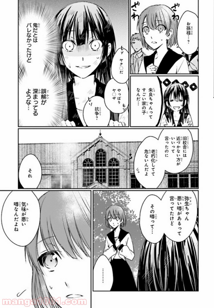 桜の森の鬼暗らし 第5.2話 - Page 3