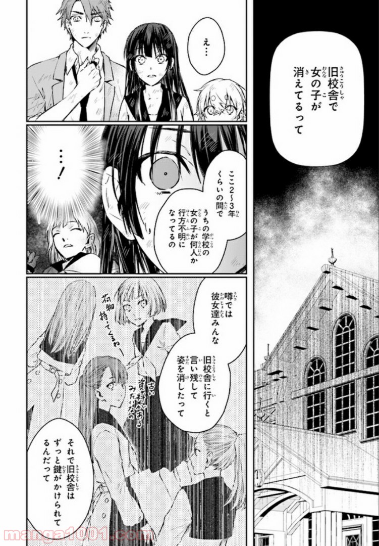 桜の森の鬼暗らし 第5.2話 - Page 4