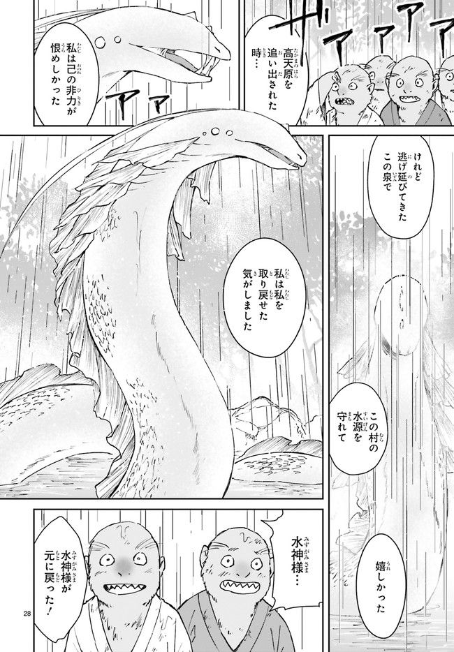 桜の森の鬼暗らし 第26.5話 - Page 3