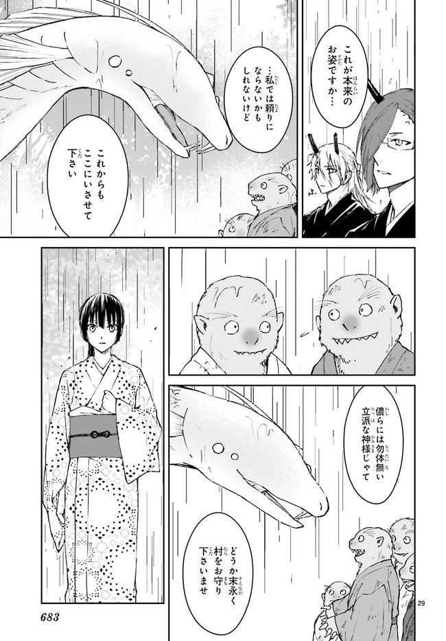 桜の森の鬼暗らし 第26.5話 - Page 4