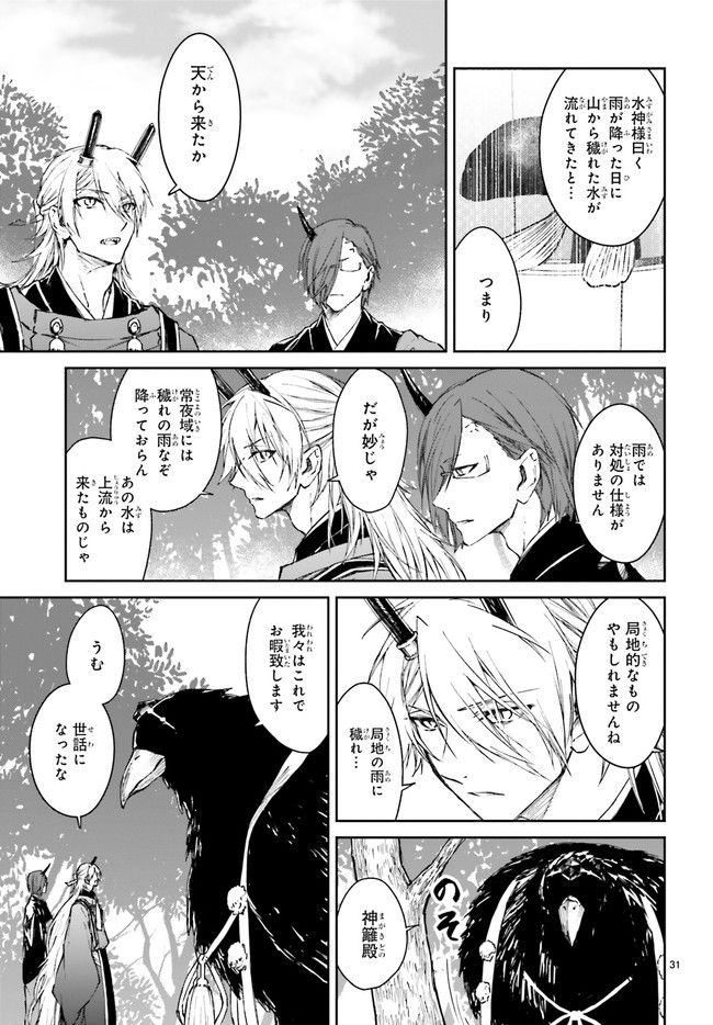 桜の森の鬼暗らし 第26.5話 - Page 6