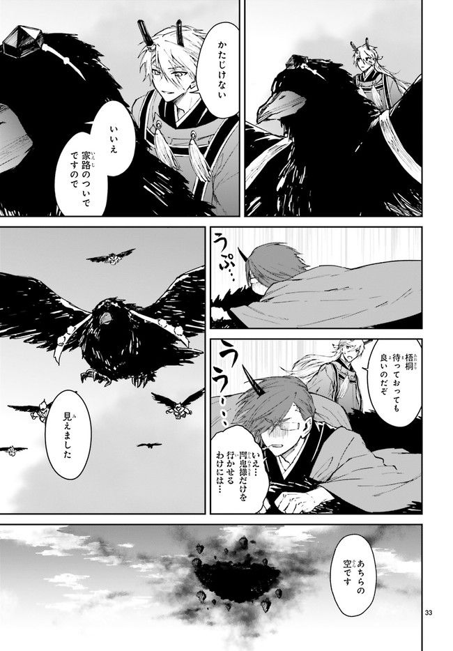 桜の森の鬼暗らし 第26.5話 - Page 8