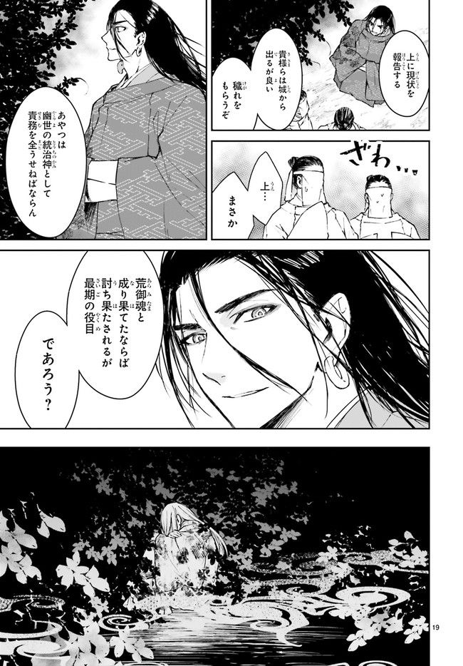 桜の森の鬼暗らし 第28.4話 - Page 2