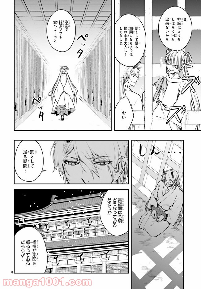 桜の森の鬼暗らし 第18.1話 - Page 8