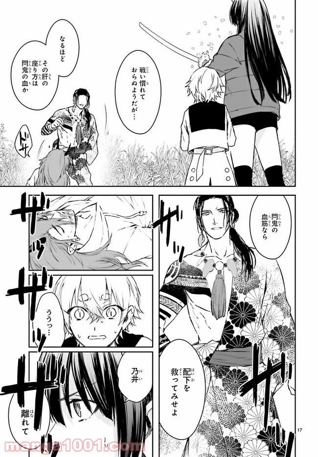 桜の森の鬼暗らし 第19.3話 - Page 2