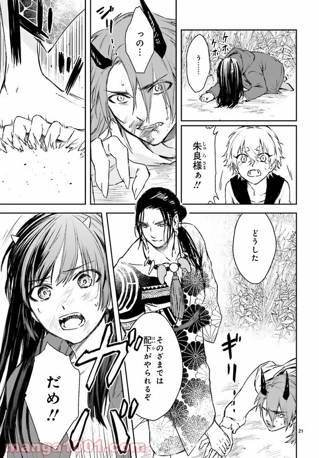 桜の森の鬼暗らし 第19.3話 - Page 6