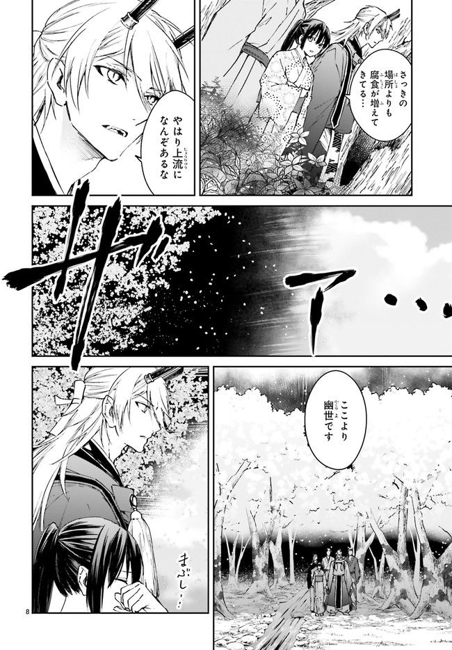 桜の森の鬼暗らし 第26.2話 - Page 1