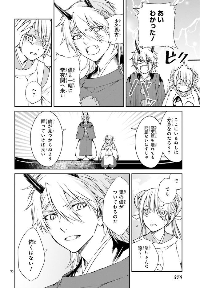 桜の森の鬼暗らし 第28.6話 - Page 1