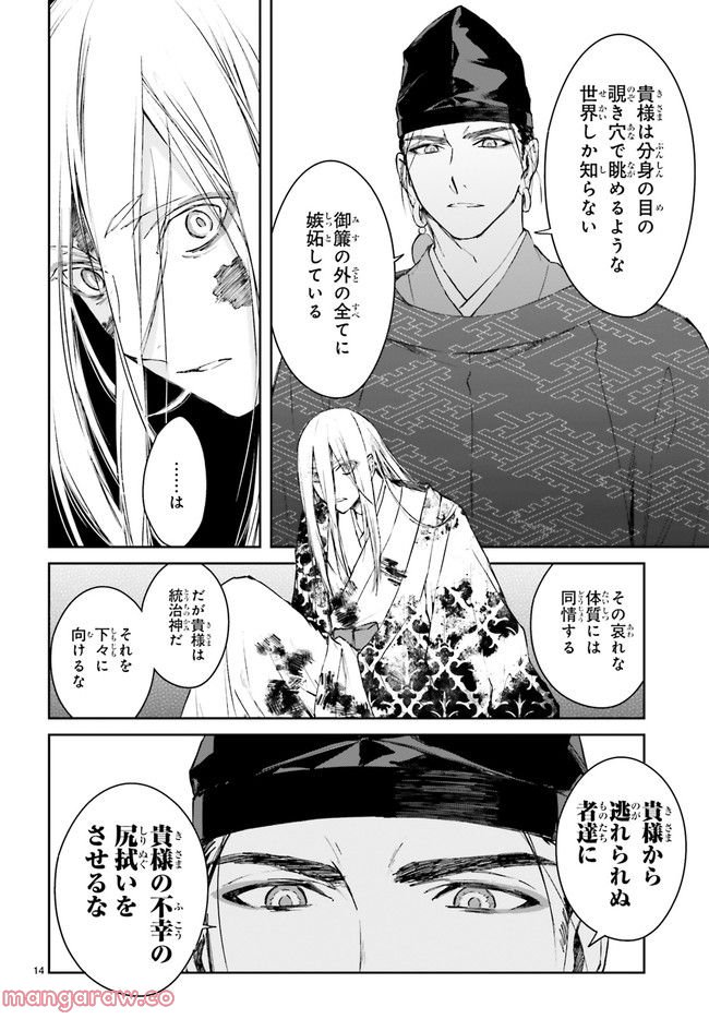 桜の森の鬼暗らし 第28.3話 - Page 3