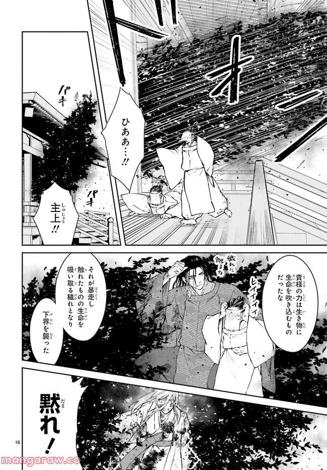 桜の森の鬼暗らし 第28.3話 - Page 5