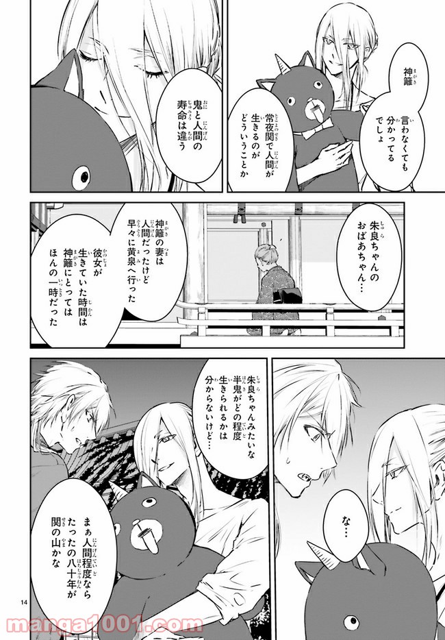 桜の森の鬼暗らし 第15.3話 - Page 2