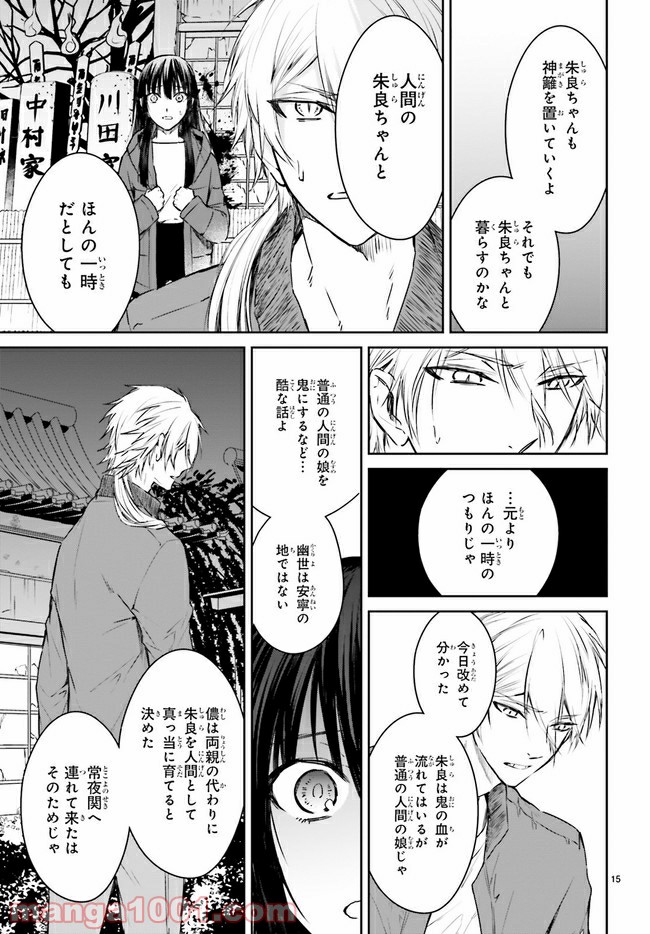 桜の森の鬼暗らし 第15.3話 - Page 3