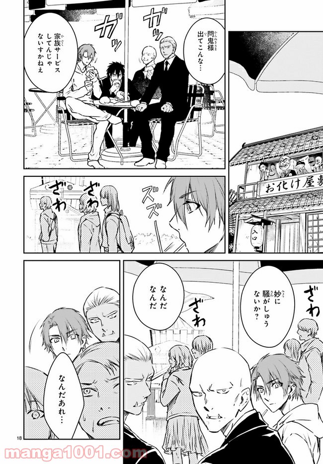 桜の森の鬼暗らし 第15.3話 - Page 6