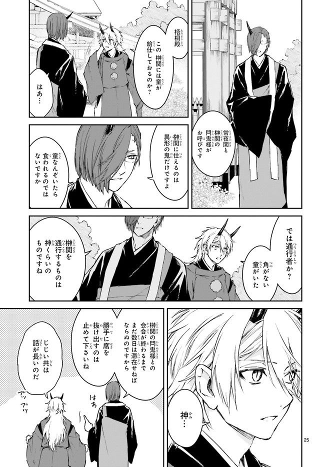 桜の森の鬼暗らし 第28.5話 - Page 2