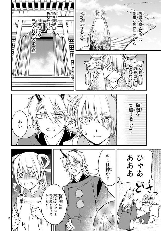 桜の森の鬼暗らし 第28.5話 - Page 3