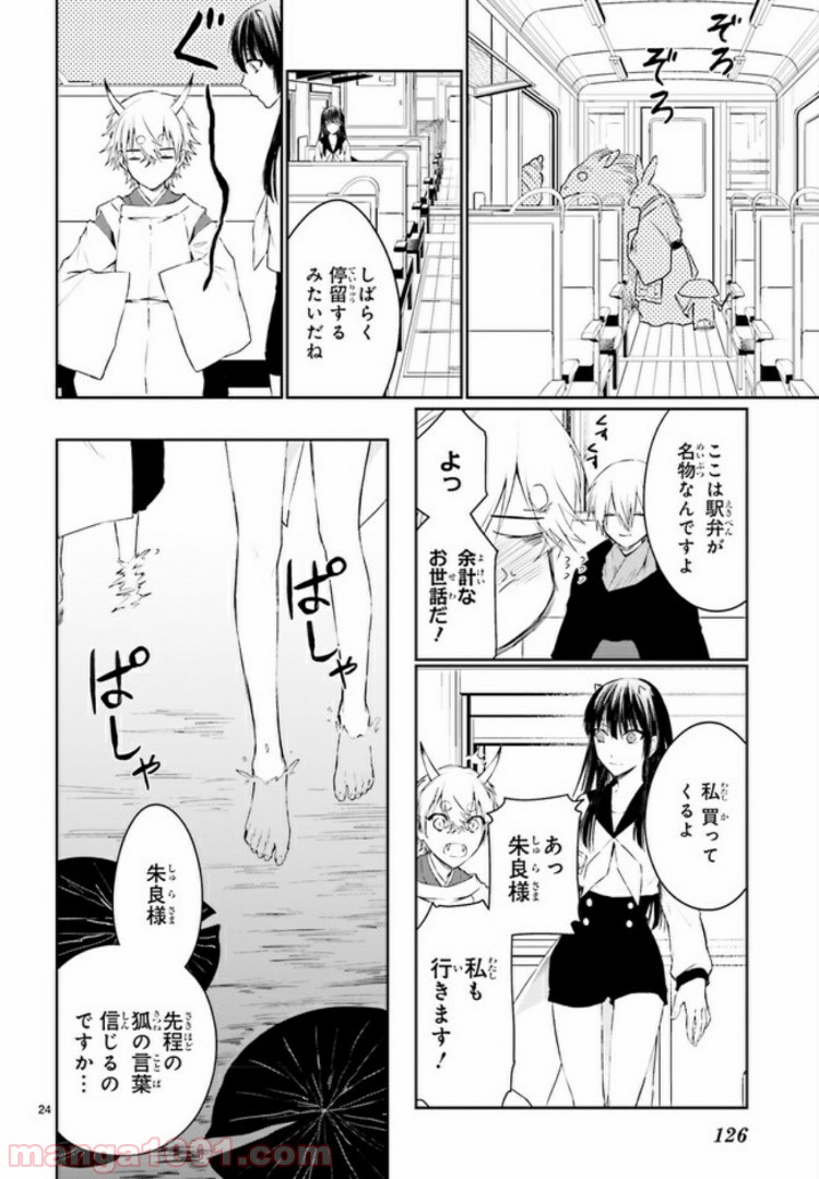 桜の森の鬼暗らし 第10.3話 - Page 8