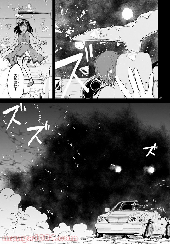 桜の森の鬼暗らし 第20.4話 - Page 2