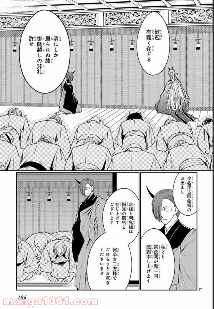 桜の森の鬼暗らし 第8.4話 - Page 1