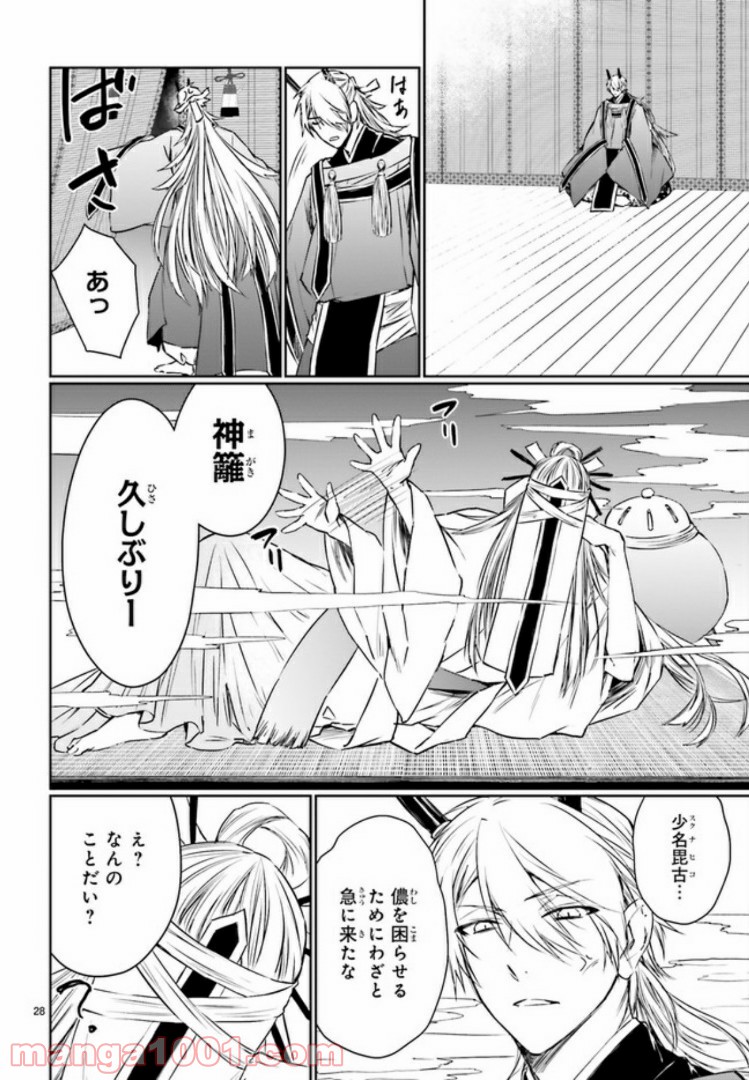 桜の森の鬼暗らし 第8.4話 - Page 2