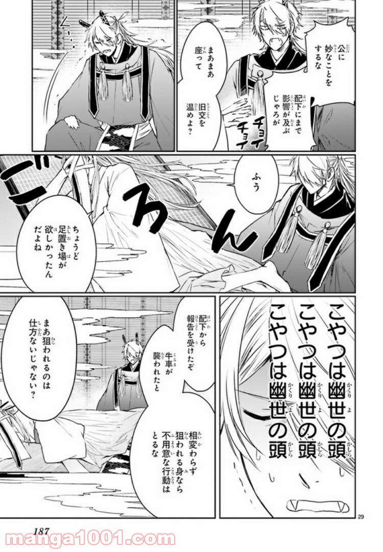 桜の森の鬼暗らし 第8.4話 - Page 3