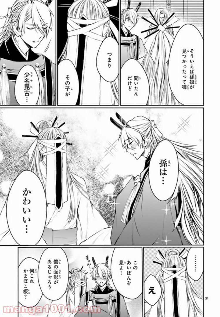 桜の森の鬼暗らし 第8.4話 - Page 5