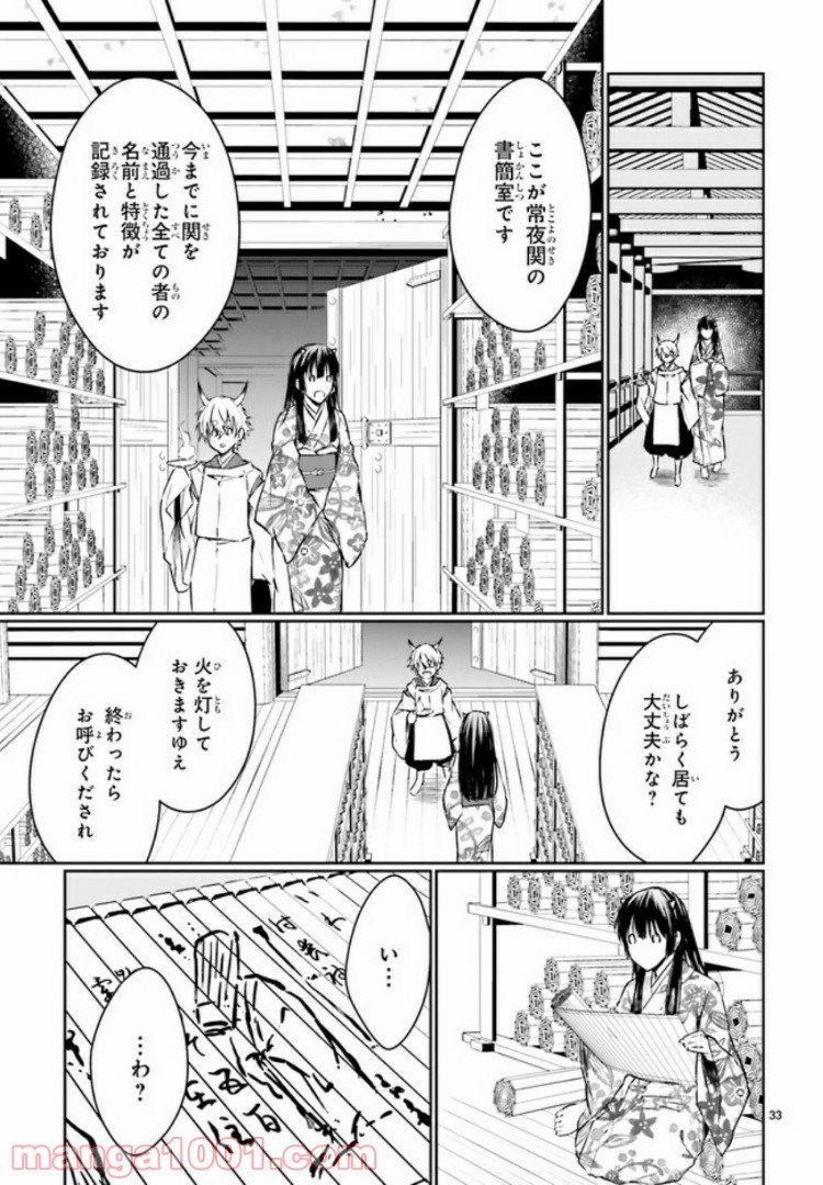 桜の森の鬼暗らし 第8.4話 - Page 7